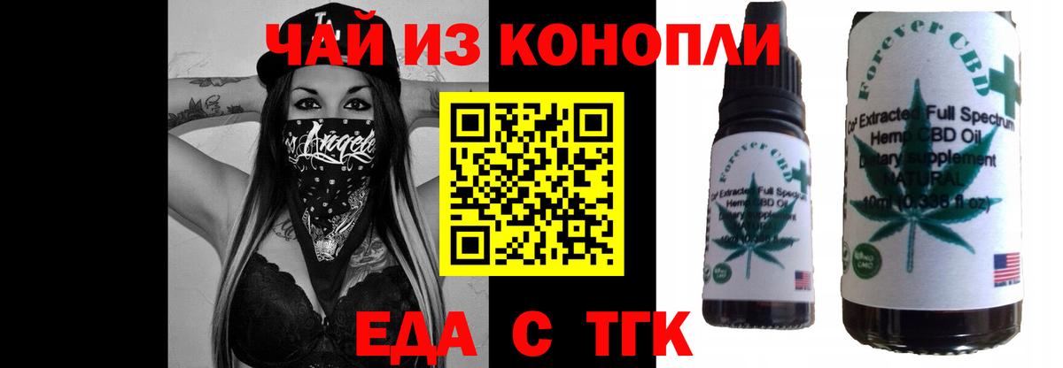 Еда ТГК конопля  Вход с VPN  Кузнецк 