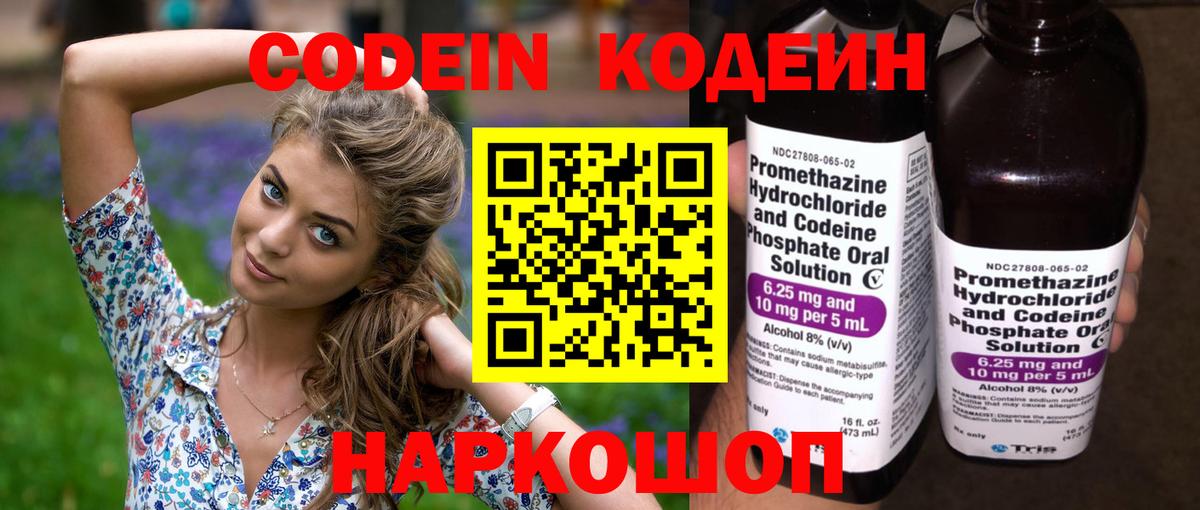 Codein Purple Drank Кузнецк