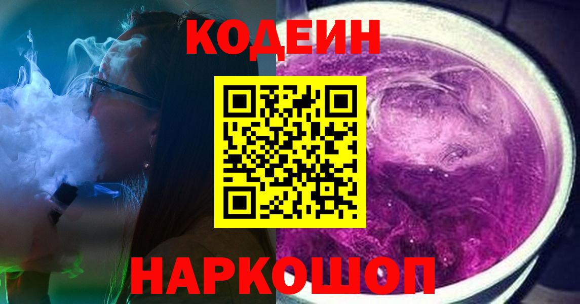 Кодеиновый сироп Lean напиток Lean (лин)  Кодеин напиток Lean (лин)  Кузнецк  Вход с VPN 