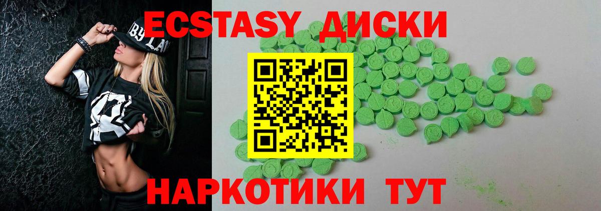 Экстази диски Кузнецк