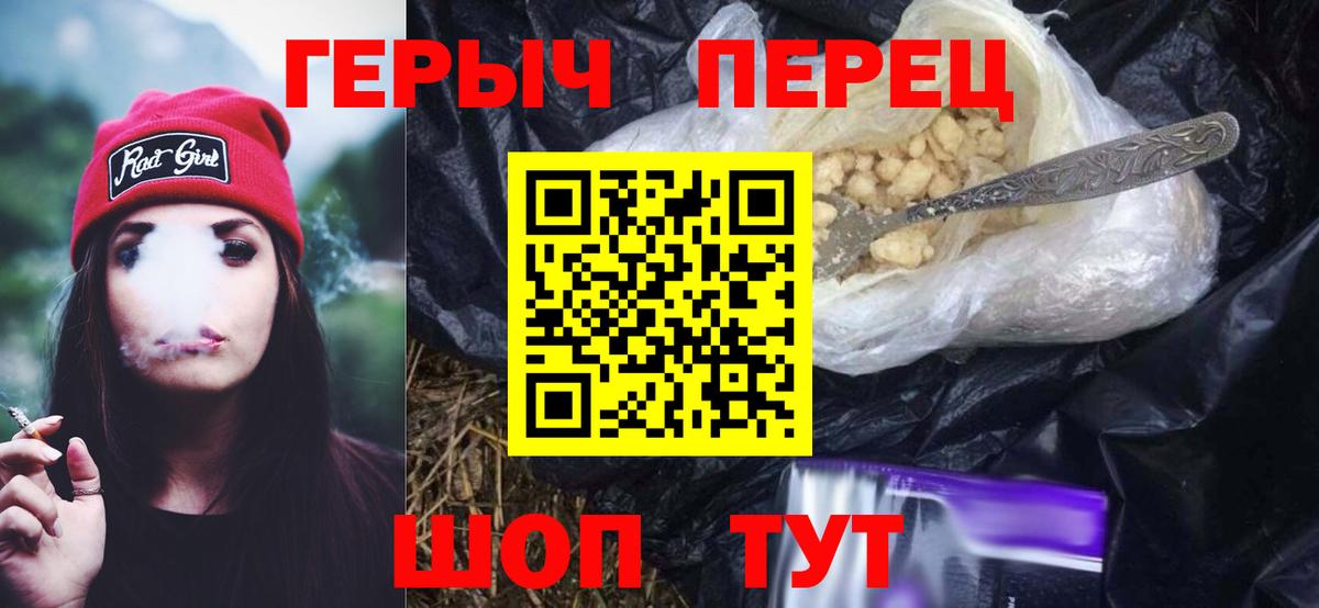 ГЕРОИН хмурый Кузнецк