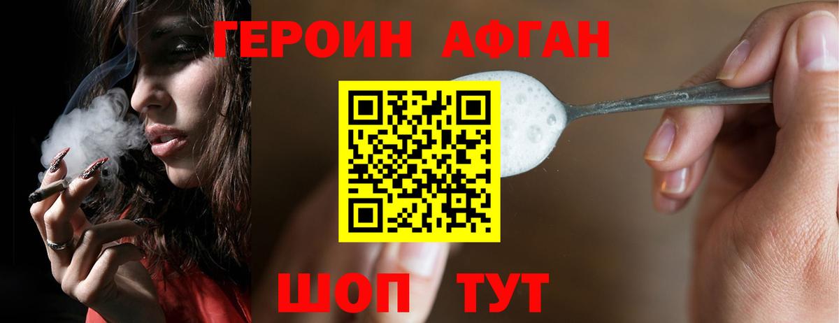 Героин хмурый  Героин  Кузнецк  Вход с VPN 
