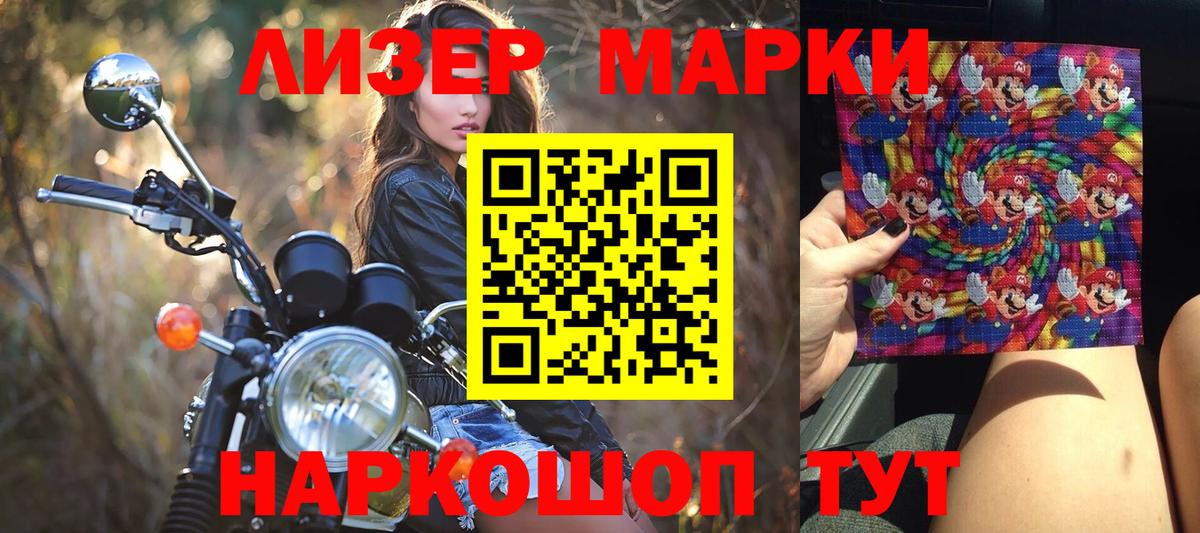 Наркотические марки 1,5мг Кузнецк