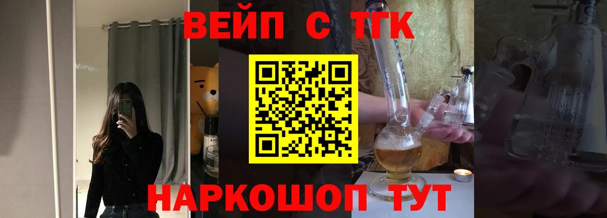 Дистиллят ТГК вейп с тгк  Дистиллят ТГК жижа  Вход с VPN  Кузнецк 
